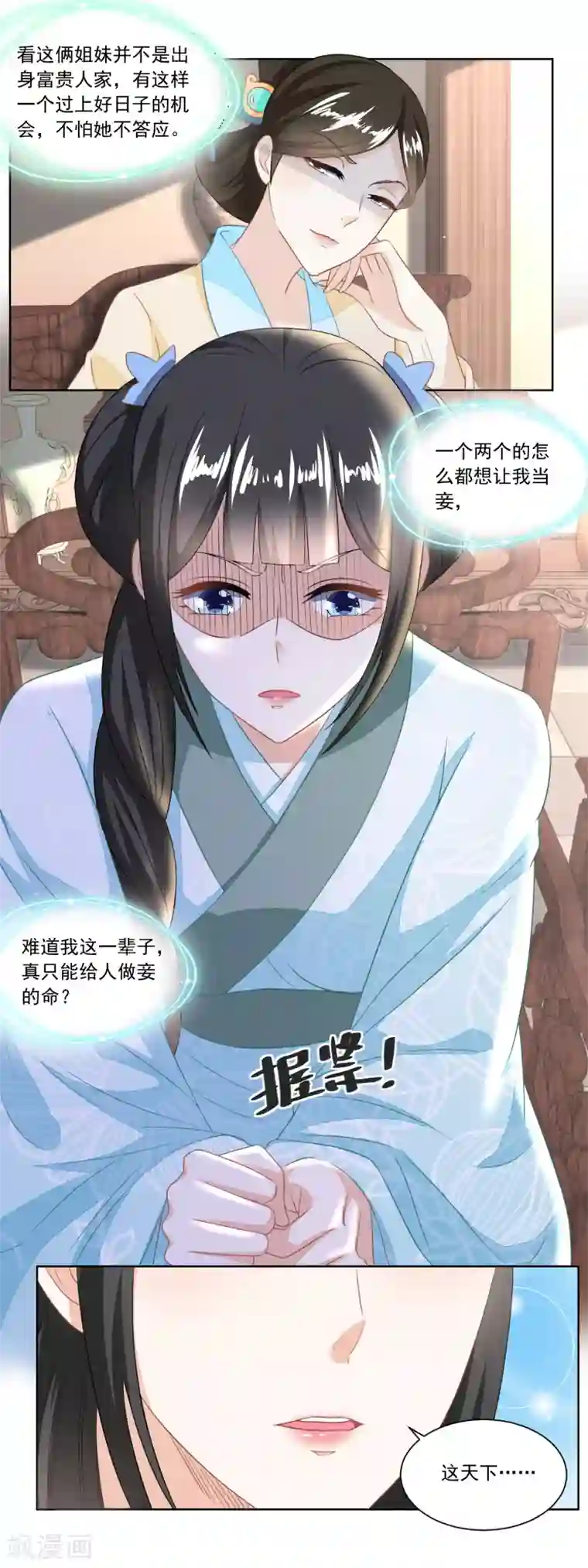 农女殊色第125话 从雷府出走