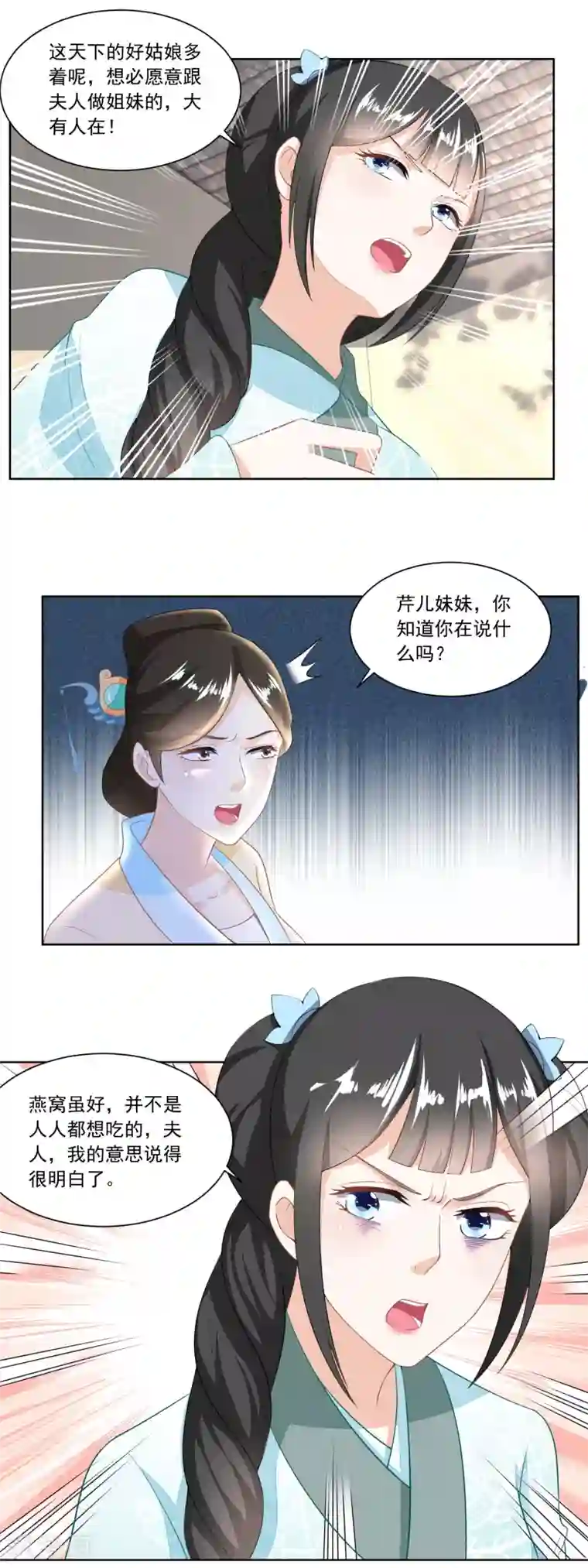 农女殊色第125话 从雷府出走