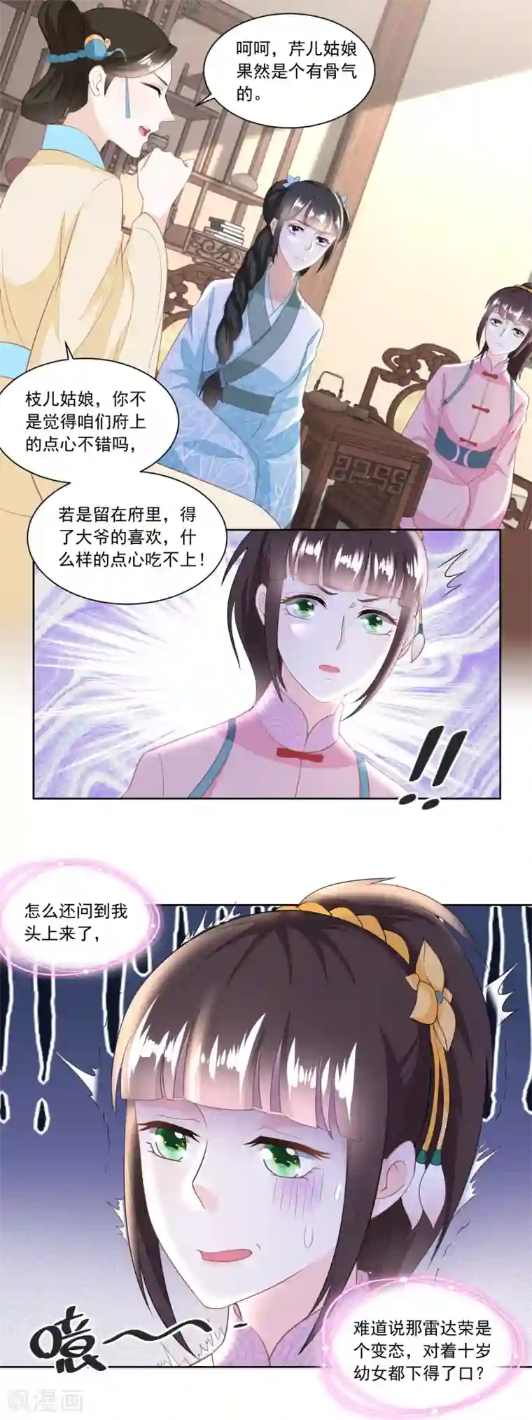 农女殊色第125话 从雷府出走