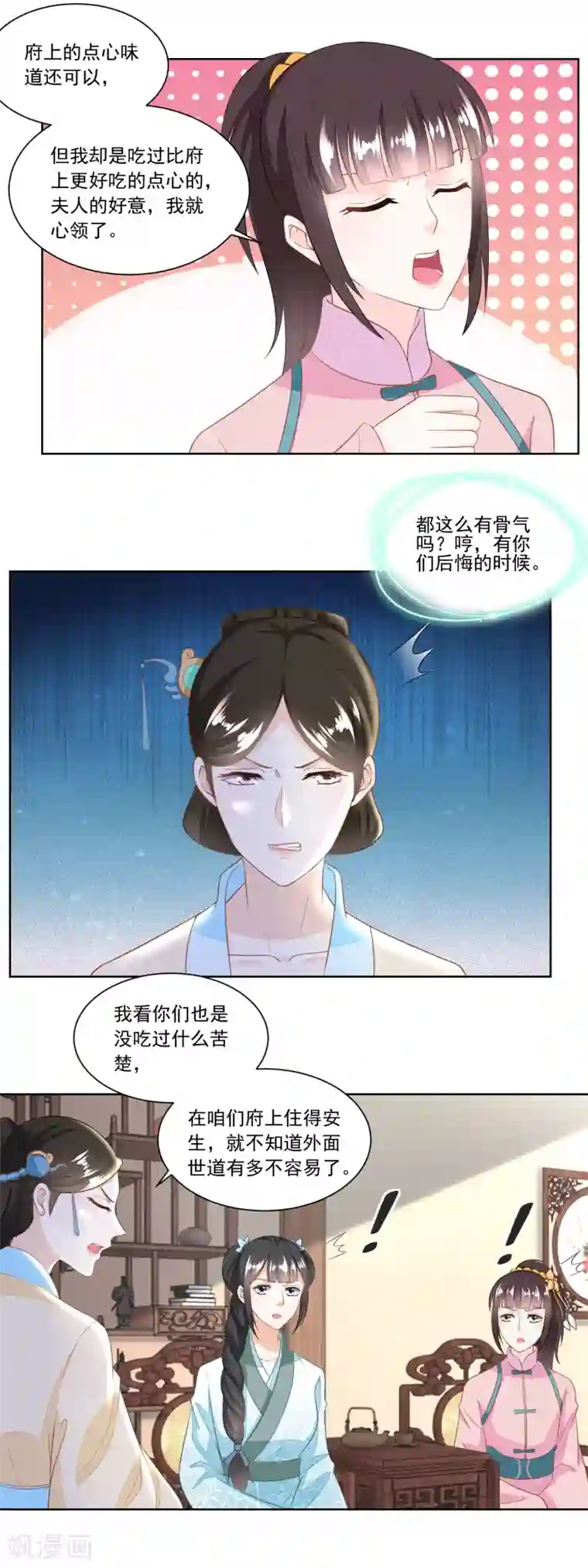 农女殊色第125话 从雷府出走