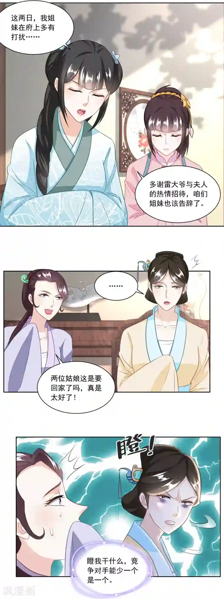 农女殊色第125话 从雷府出走