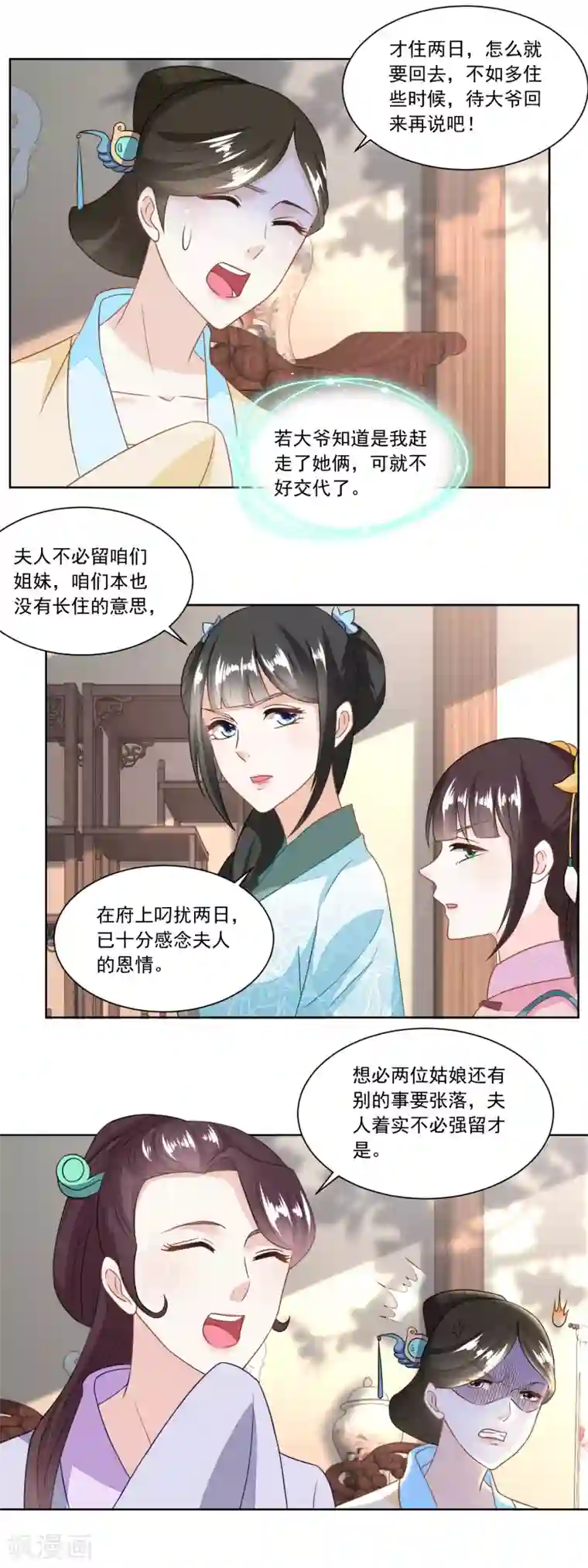 农女殊色第125话 从雷府出走