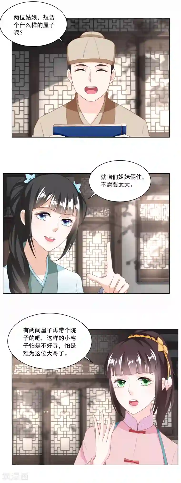 农女殊色第126话 姐妹独立建新家