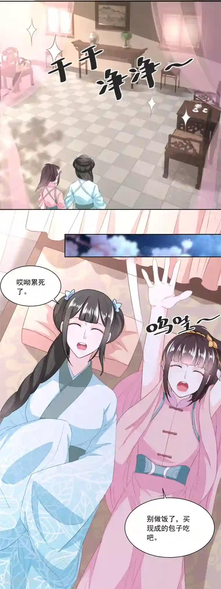 农女殊色第126话 姐妹独立建新家