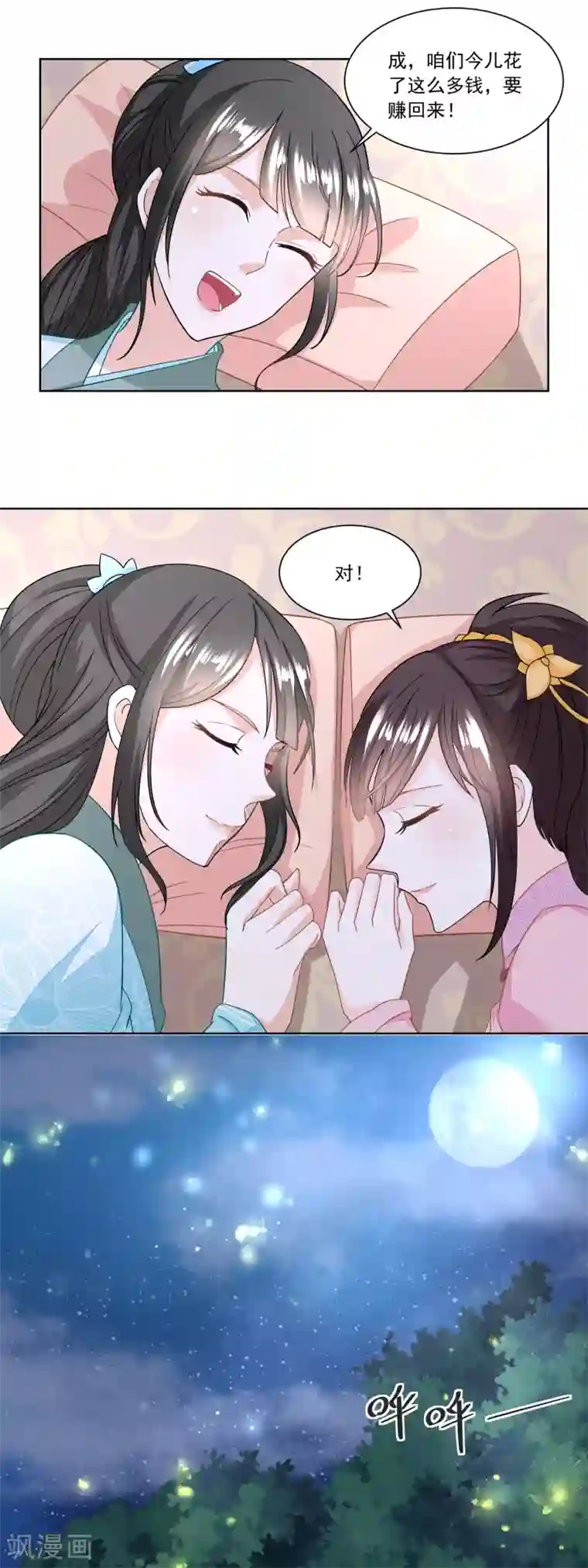 农女殊色第126话 姐妹独立建新家