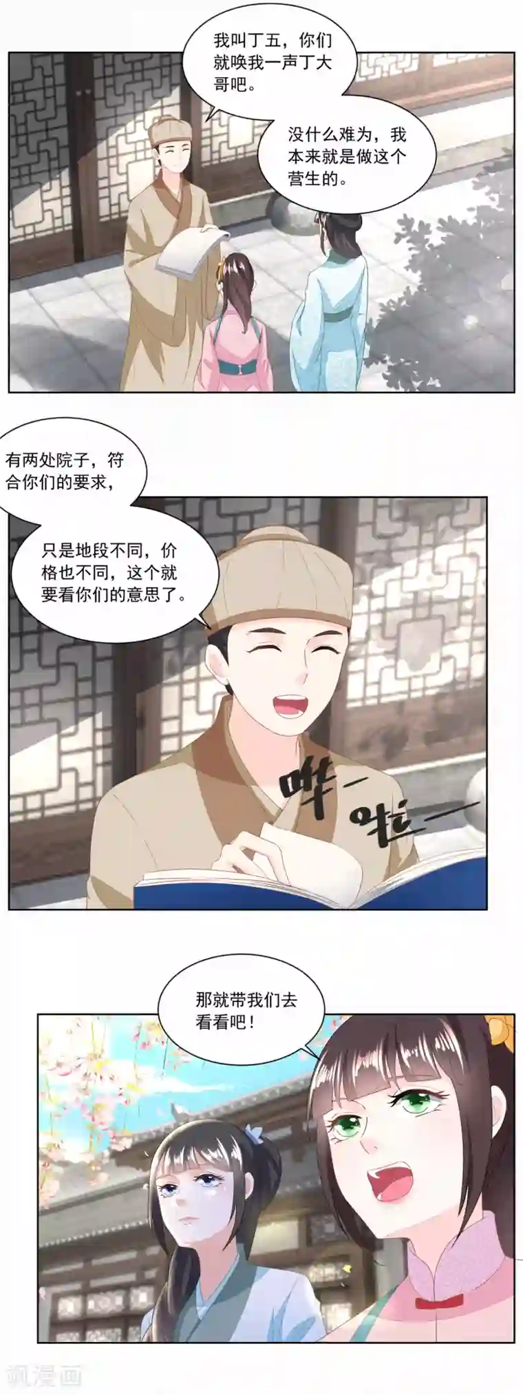 农女殊色第126话 姐妹独立建新家