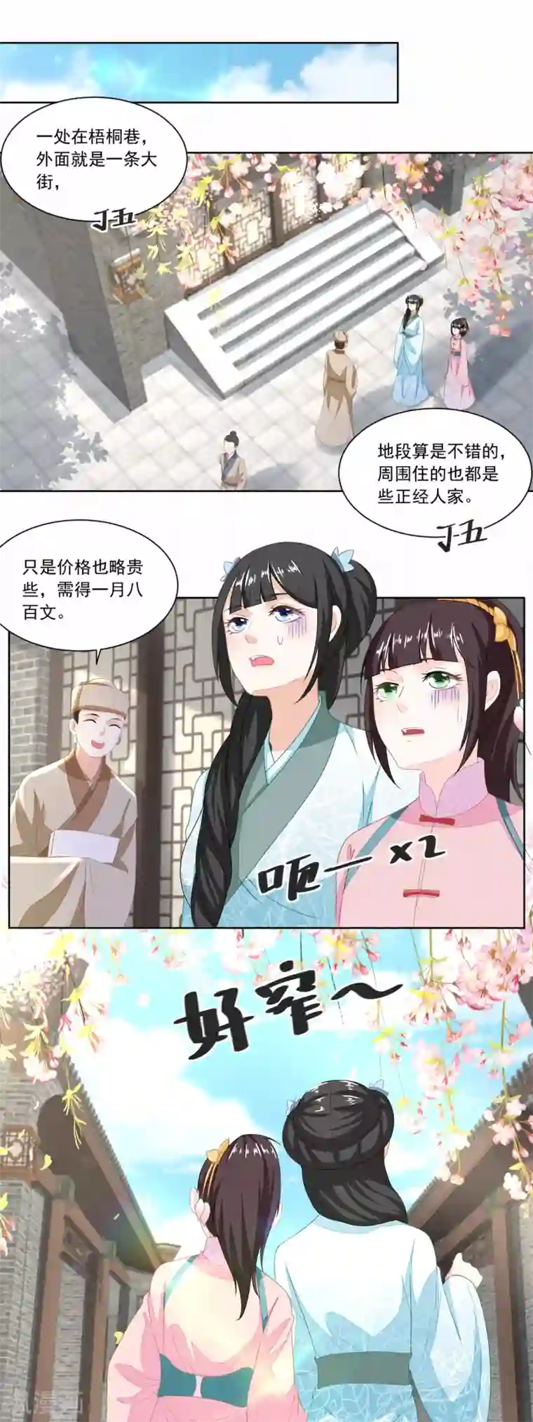 农女殊色第126话 姐妹独立建新家