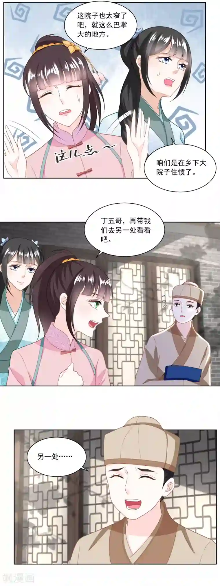 农女殊色第126话 姐妹独立建新家