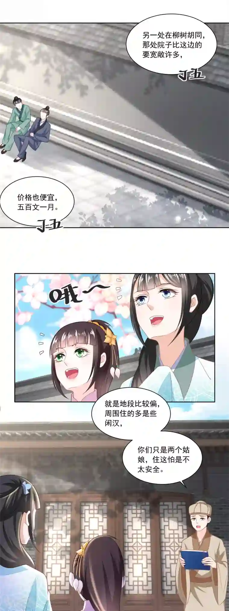 农女殊色第126话 姐妹独立建新家