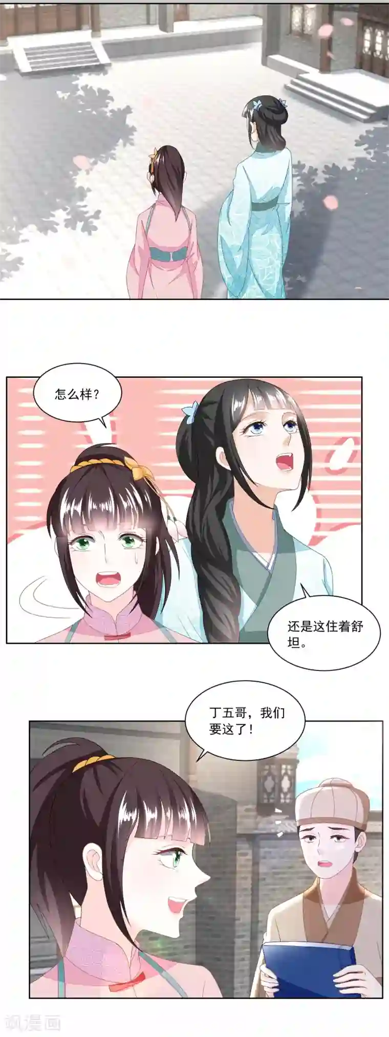 农女殊色第126话 姐妹独立建新家