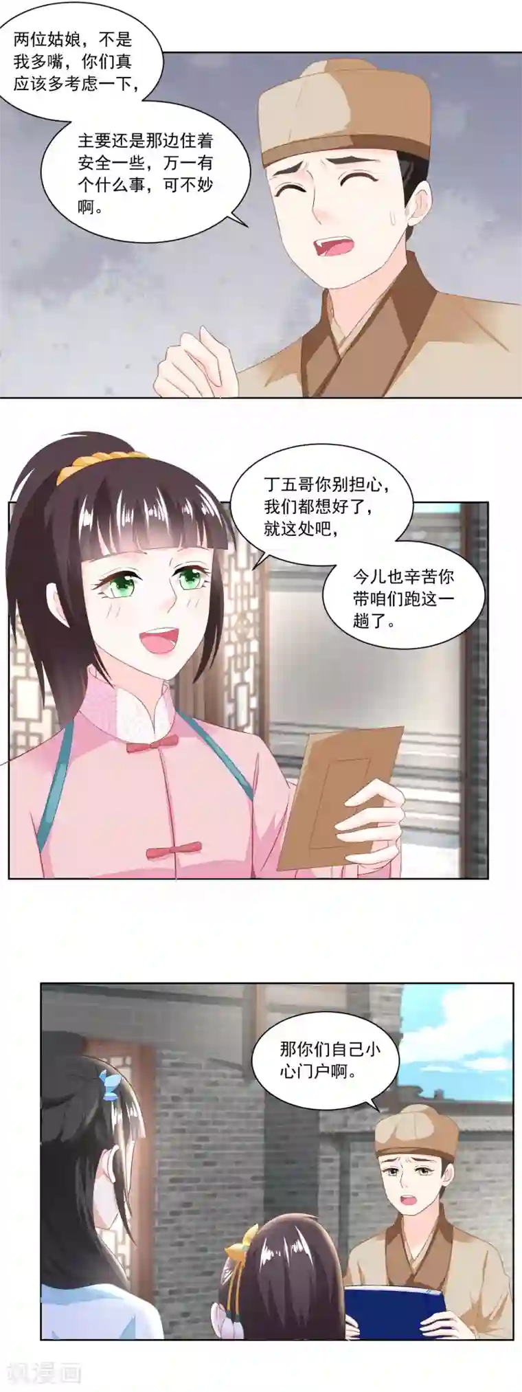 农女殊色第126话 姐妹独立建新家