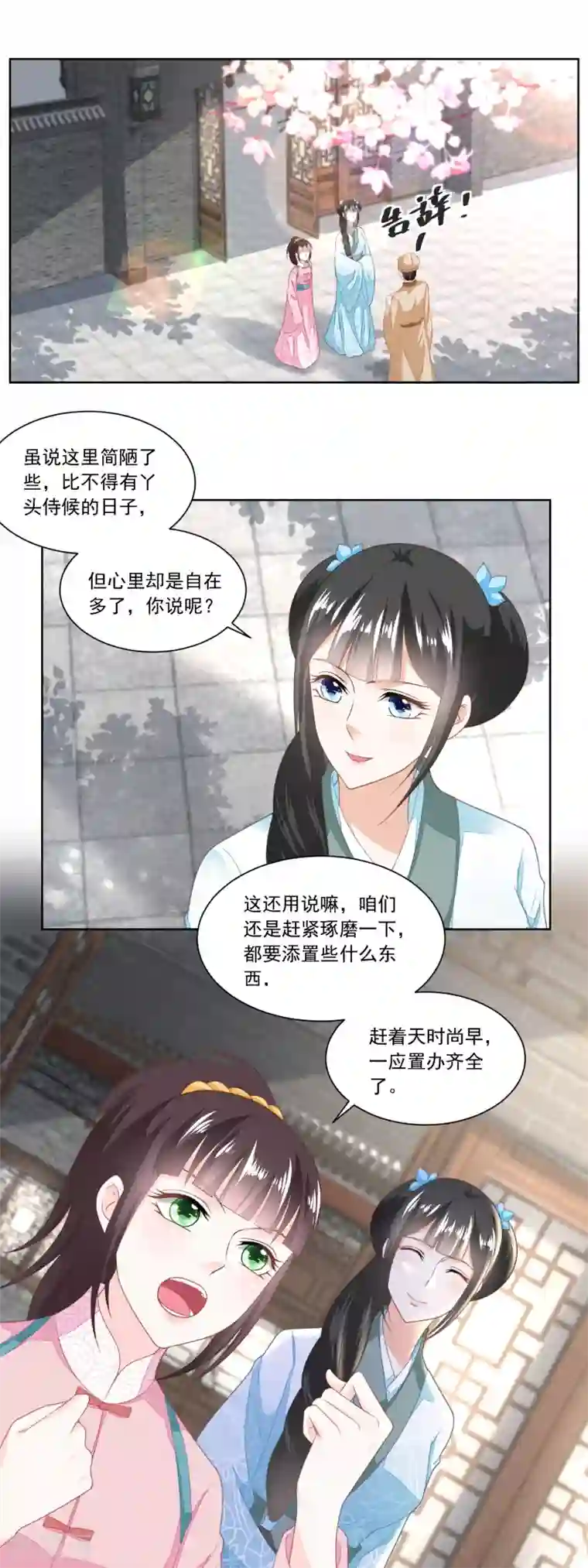 农女殊色第126话 姐妹独立建新家