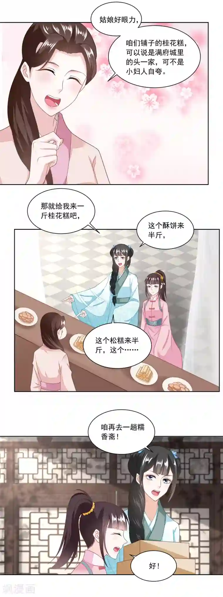 农女殊色第127话 糕点市场的调研