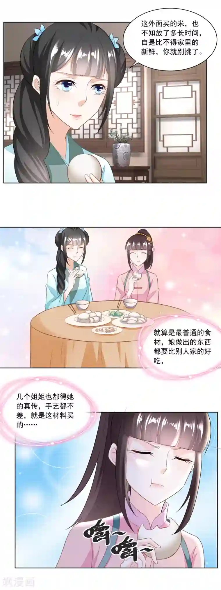 会舞蹈的女朋友活好第127话 糕点市场的调研