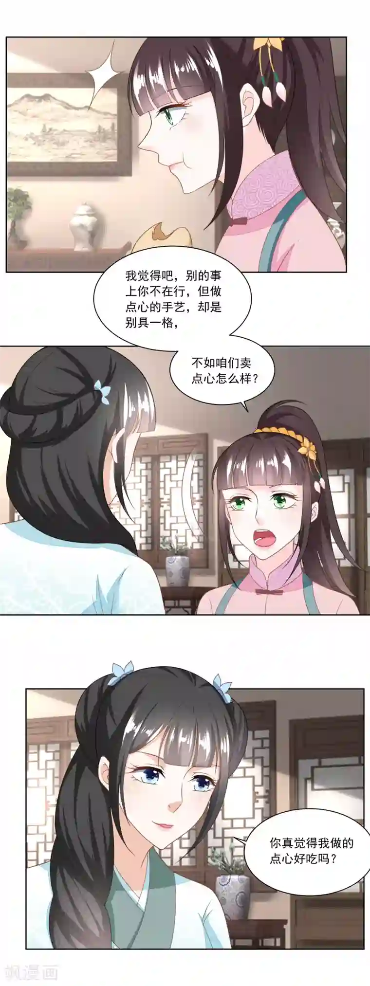 农女殊色第127话 糕点市场的调研