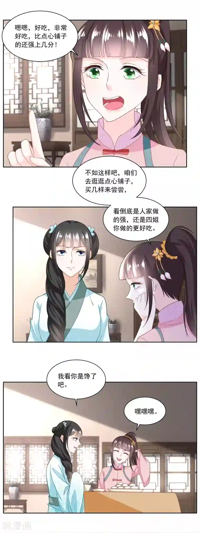 农女殊色第127话 糕点市场的调研