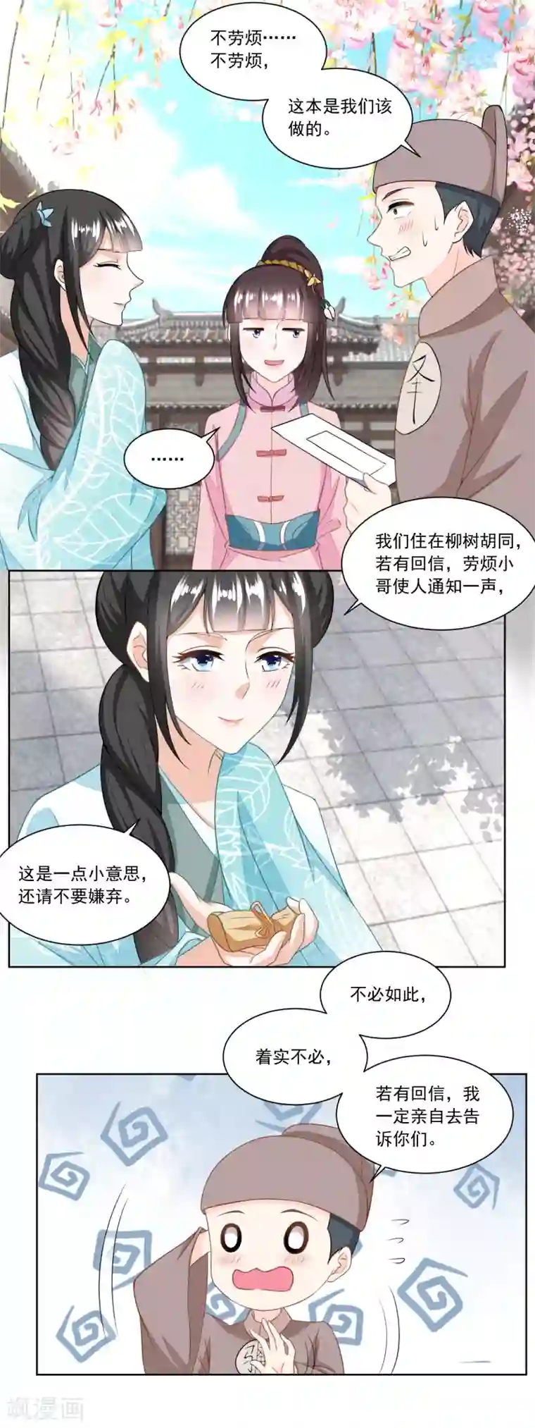 农女殊色第127话 糕点市场的调研