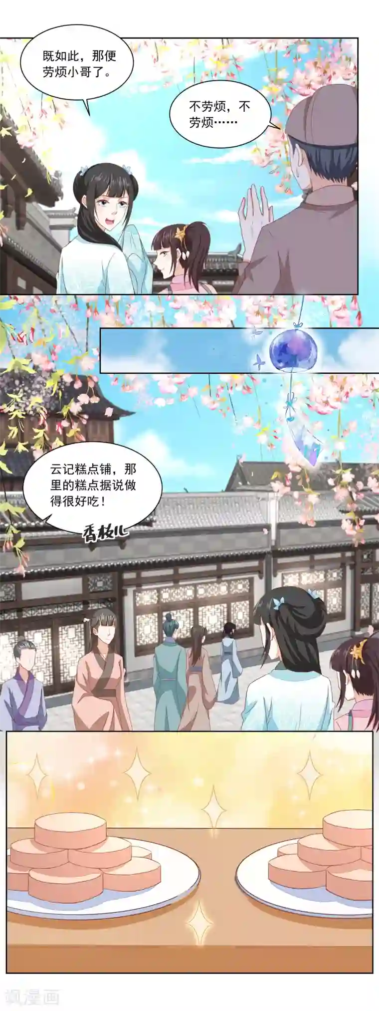 会舞蹈的女朋友活好第127话 糕点市场的调研