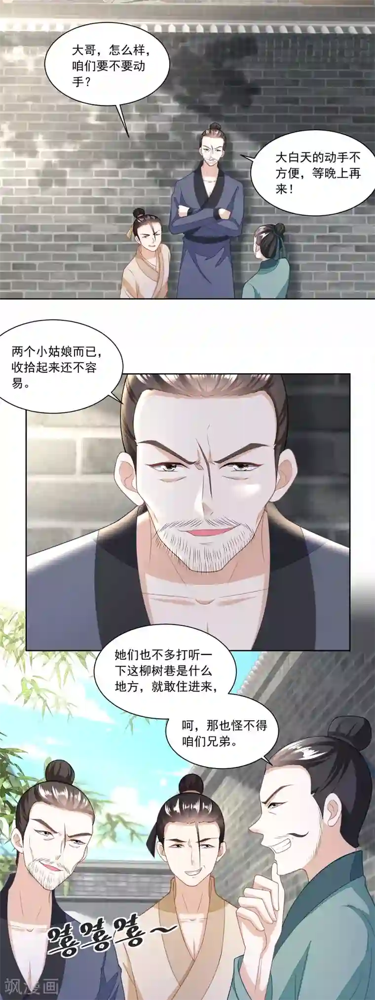 农女殊色第128话 听到犯罪计划