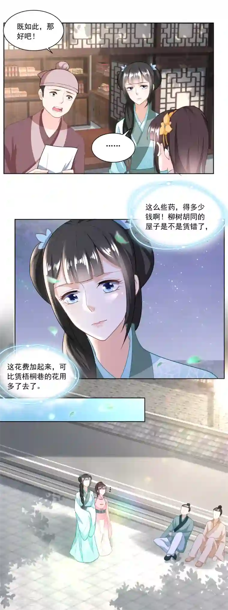 农女殊色第128话 听到犯罪计划