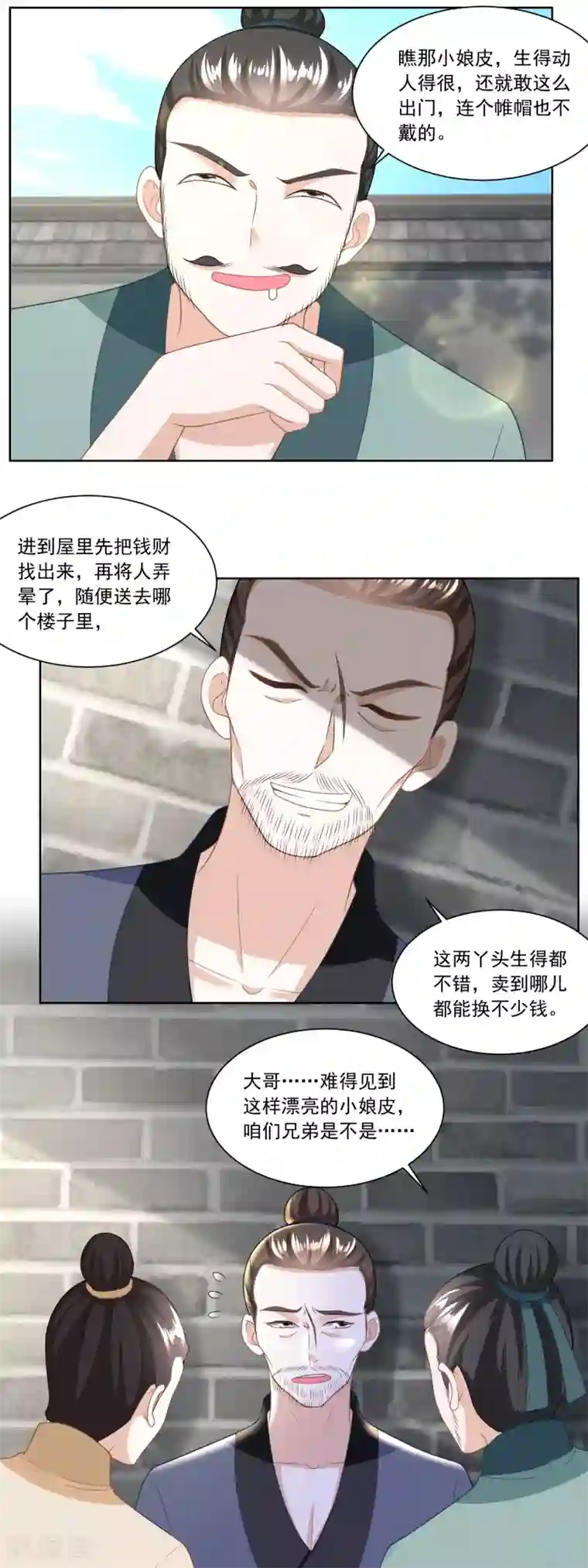 农女殊色第128话 听到犯罪计划