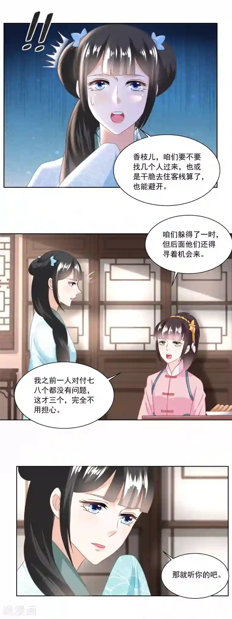 农女殊色第128话 听到犯罪计划