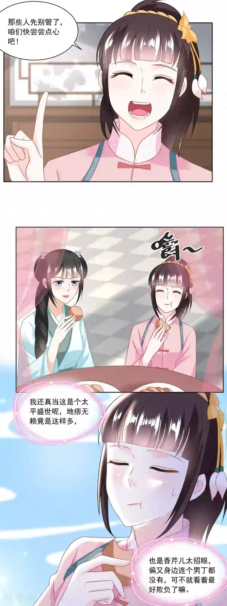 农女殊色第128话 听到犯罪计划