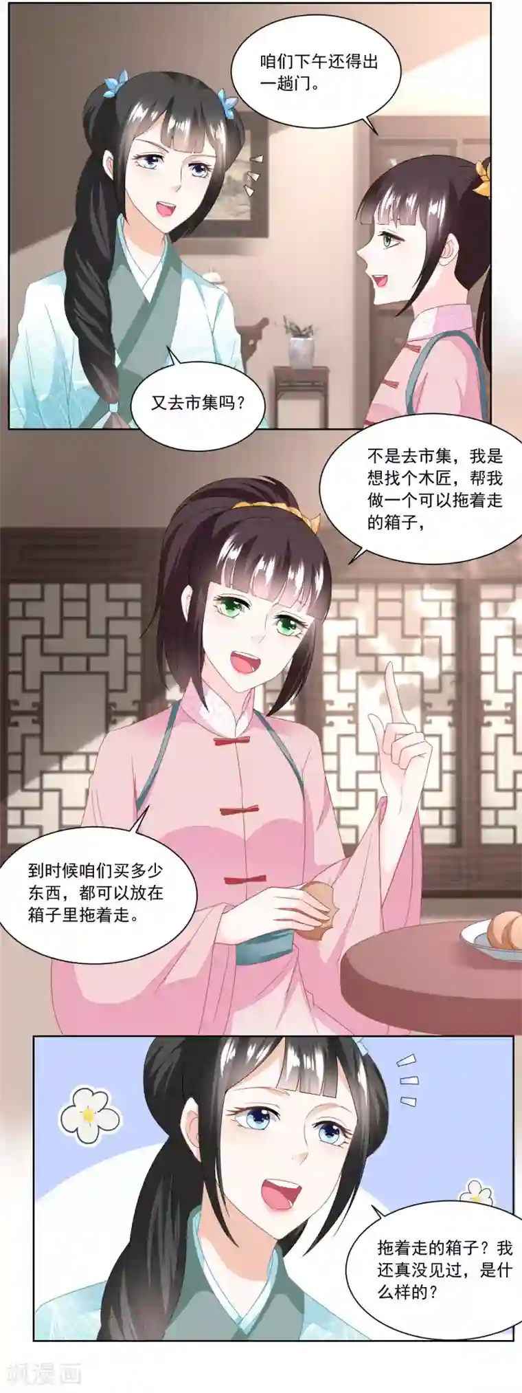 农女殊色第128话 听到犯罪计划