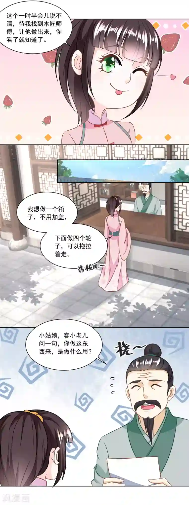 农女殊色第128话 听到犯罪计划