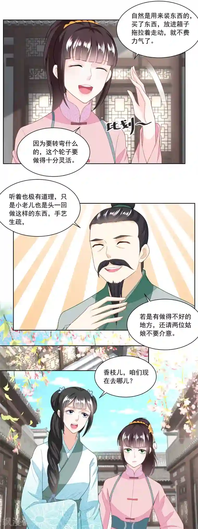 农女殊色第128话 听到犯罪计划