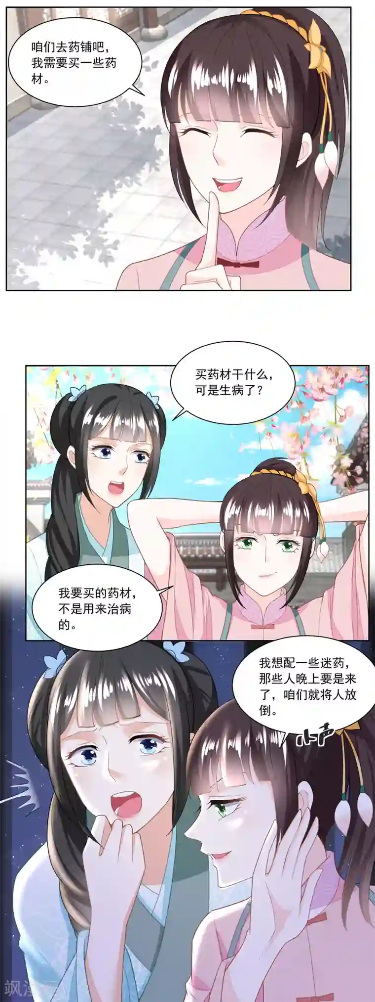 农女殊色第128话 听到犯罪计划