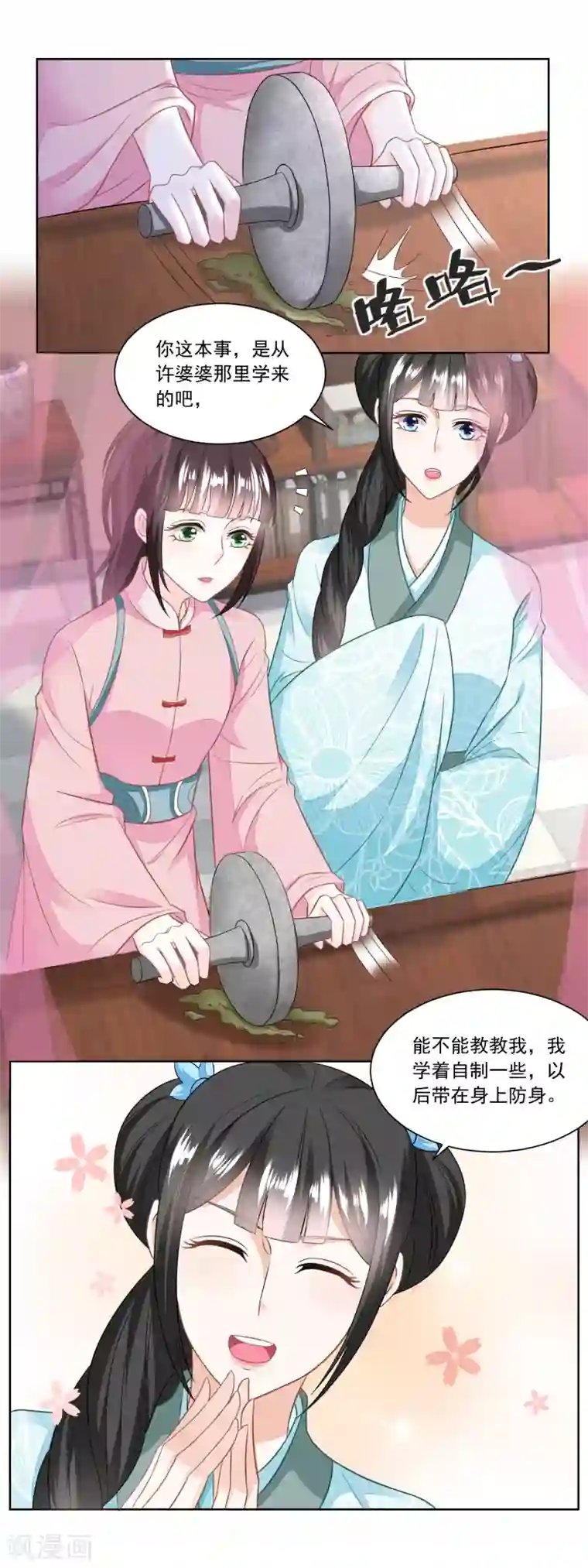 农女殊色第129话 自家院里布置陷阱