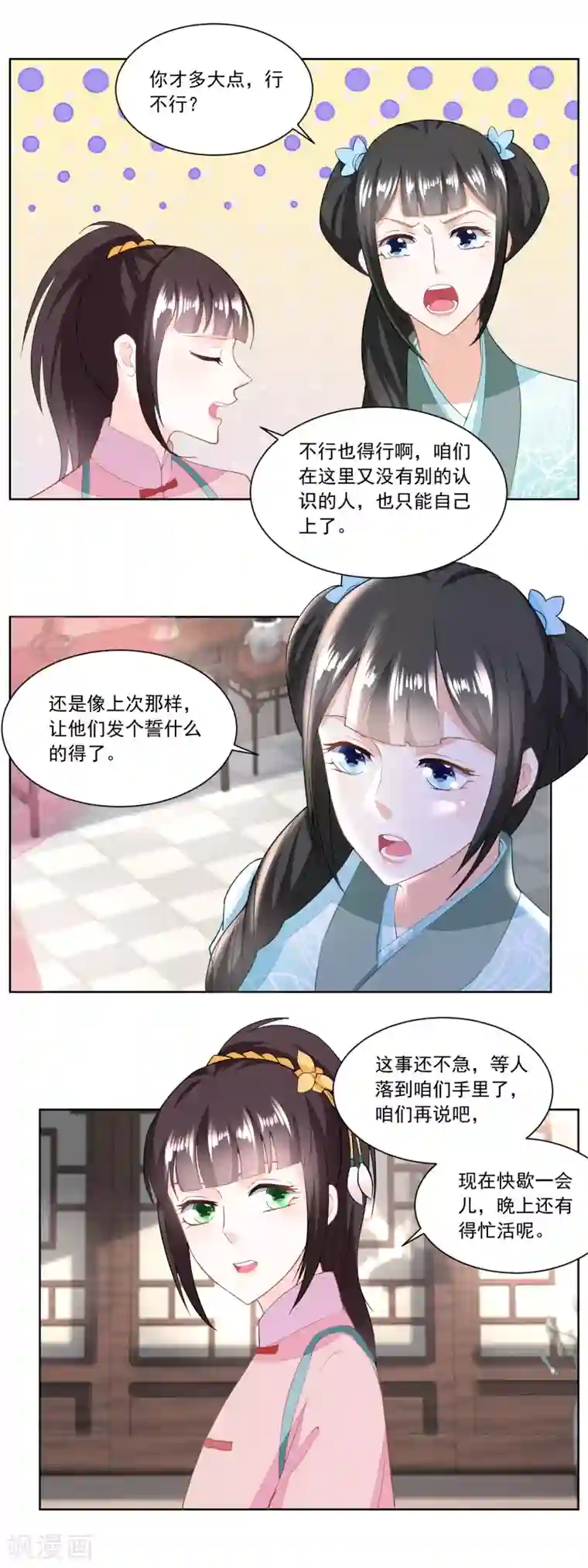 农女殊色第129话 自家院里布置陷阱