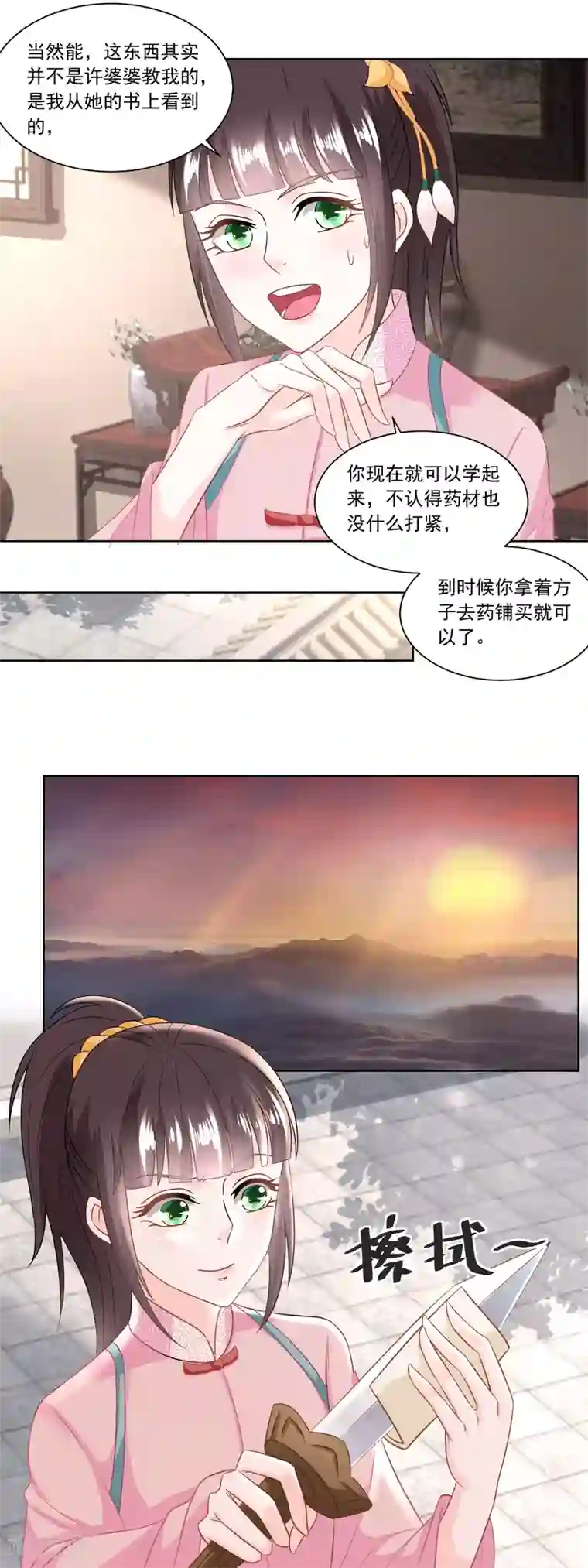 农女殊色第129话 自家院里布置陷阱