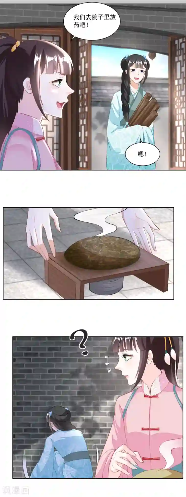 农女殊色第129话 自家院里布置陷阱