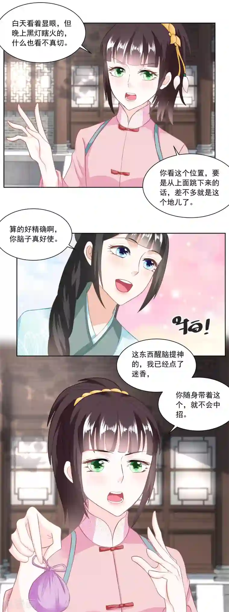 农女殊色第129话 自家院里布置陷阱