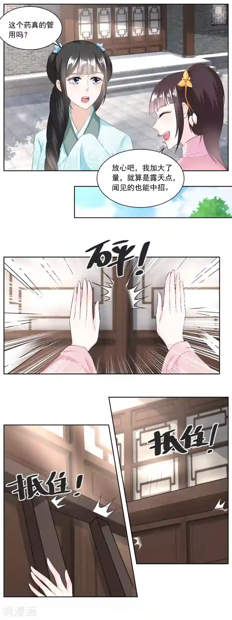 农女殊色第129话 自家院里布置陷阱