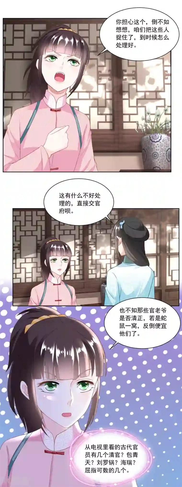 农女殊色第129话 自家院里布置陷阱