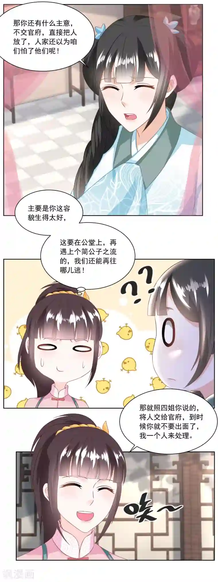 农女殊色第129话 自家院里布置陷阱