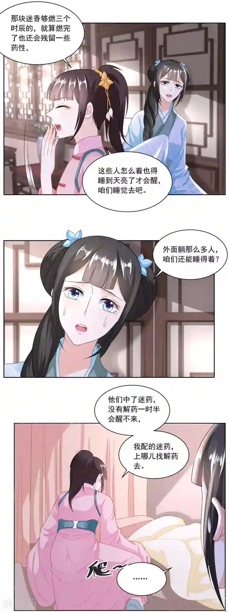 农女殊色第130话 觊觎我姐的还不少