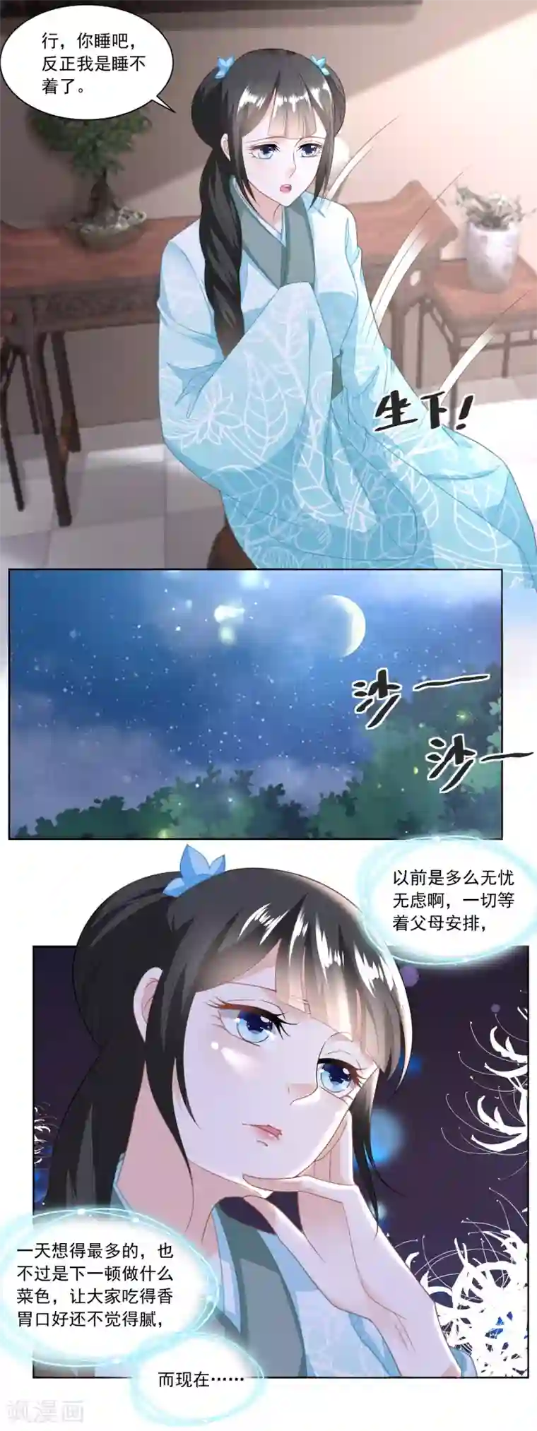 农女殊色第130话 觊觎我姐的还不少