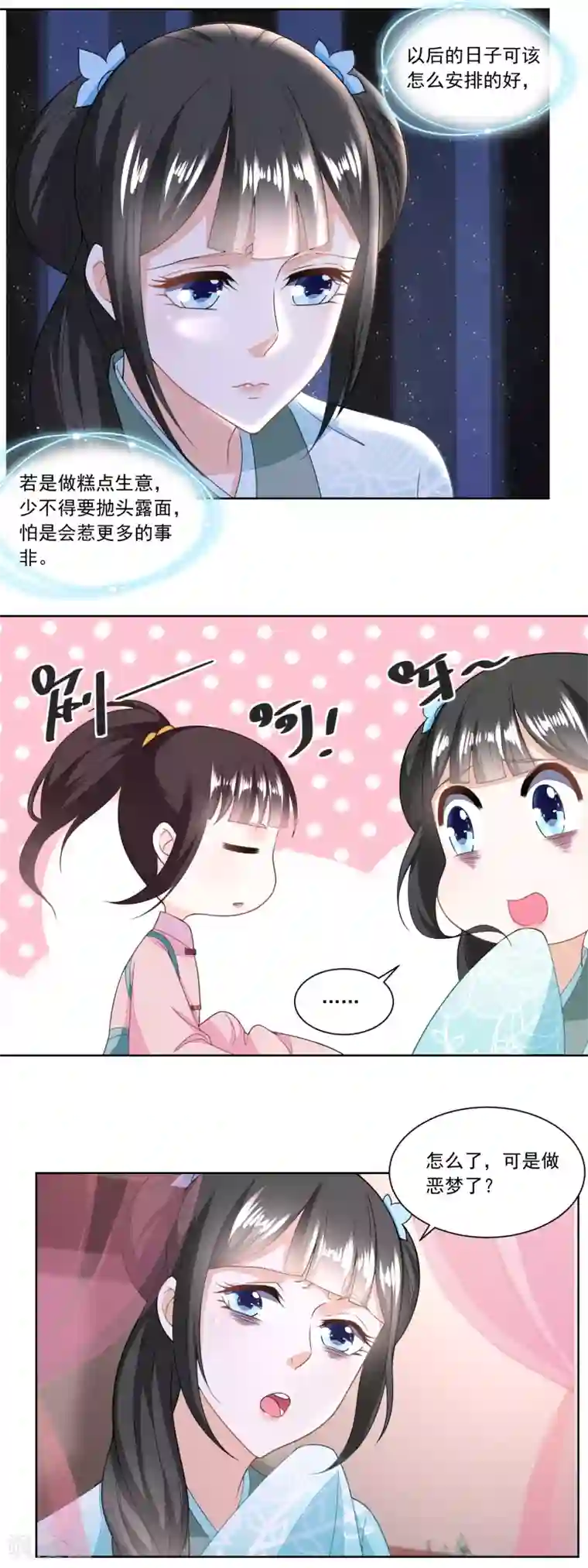 农女殊色第130话 觊觎我姐的还不少