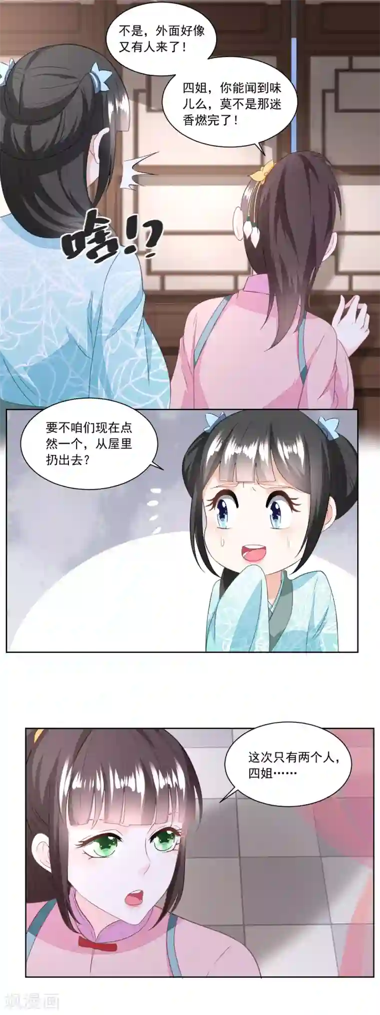 农女殊色第130话 觊觎我姐的还不少