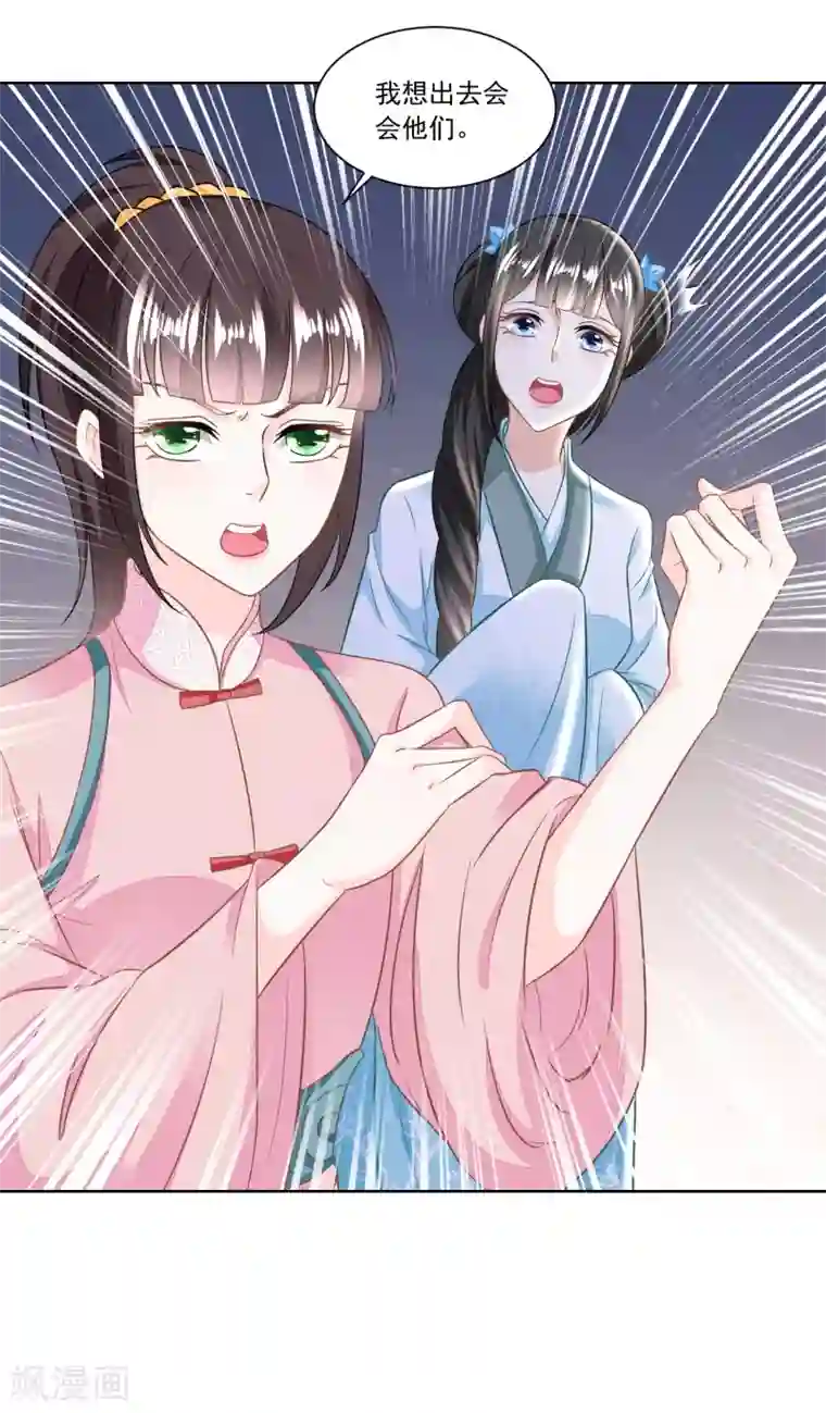 农女殊色第130话 觊觎我姐的还不少