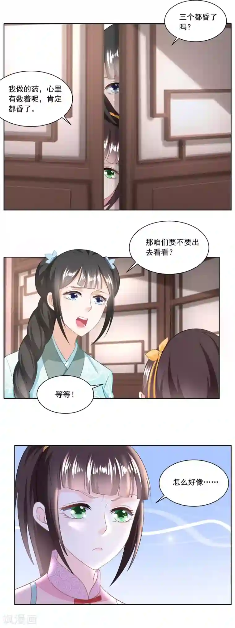 农女殊色第130话 觊觎我姐的还不少