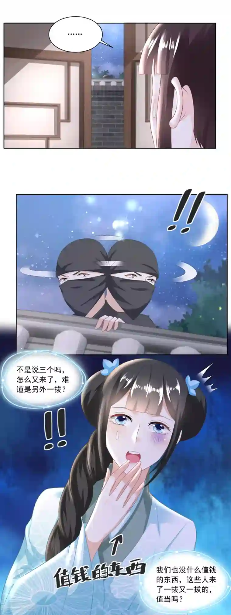 农女殊色第130话 觊觎我姐的还不少