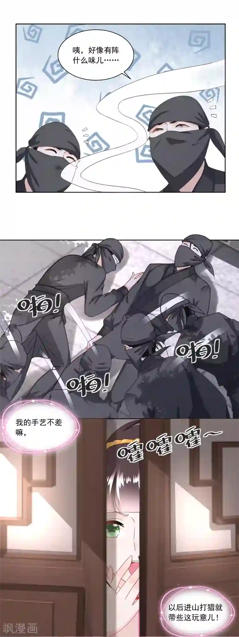 农女殊色第130话 觊觎我姐的还不少