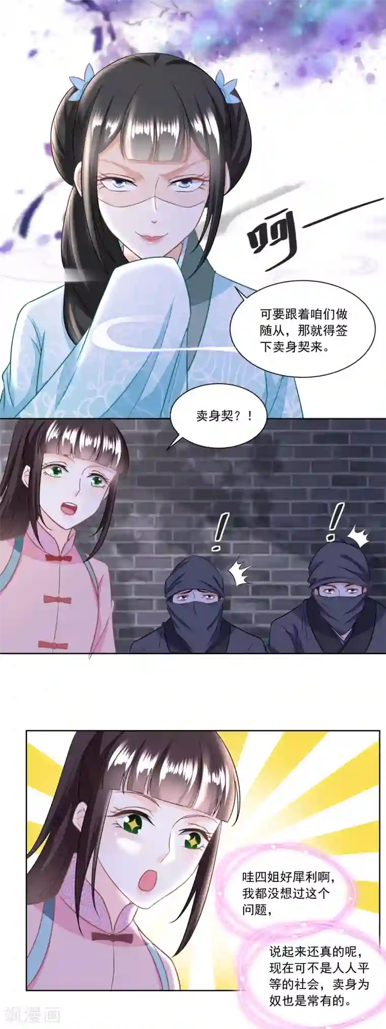 男人壮阳锻炼图第132话 卖身为奴