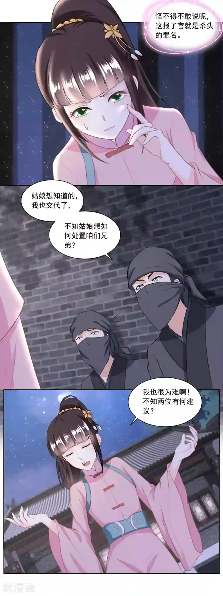 男人壮阳锻炼图第132话 卖身为奴