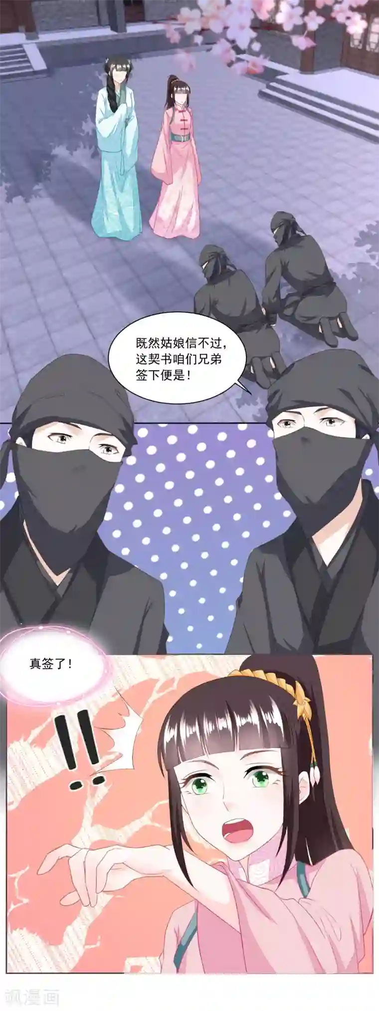 农女殊色第133话 一下收了八个手下